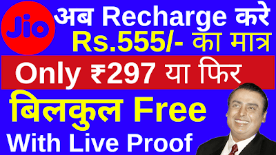 Jio Loot Recharge 555 Absolutely Free July-2020