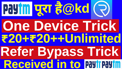 Rewardr app One Device Unlimited Refer Bypass Trick