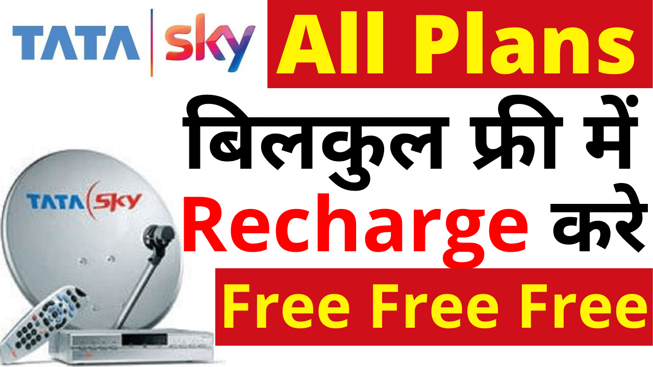 Tata sky best sale free recharge no